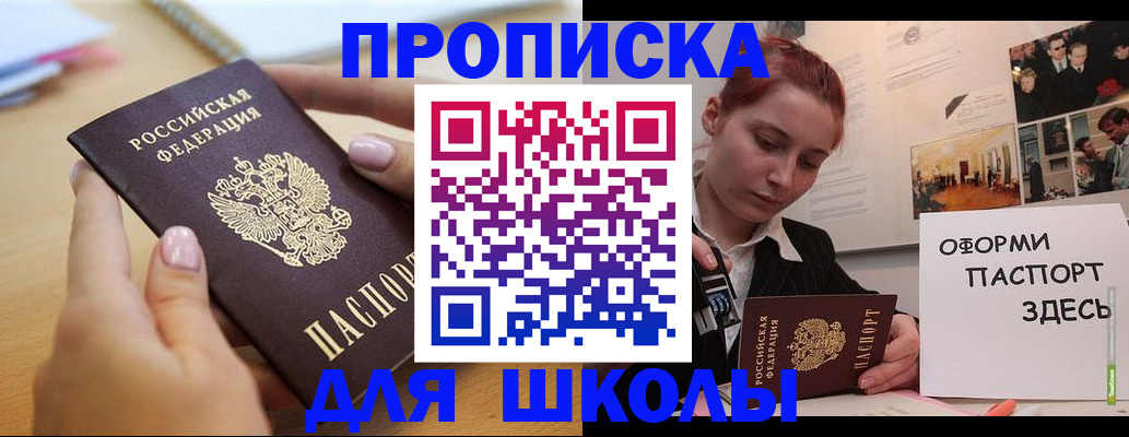 прописка в квартире в Таре