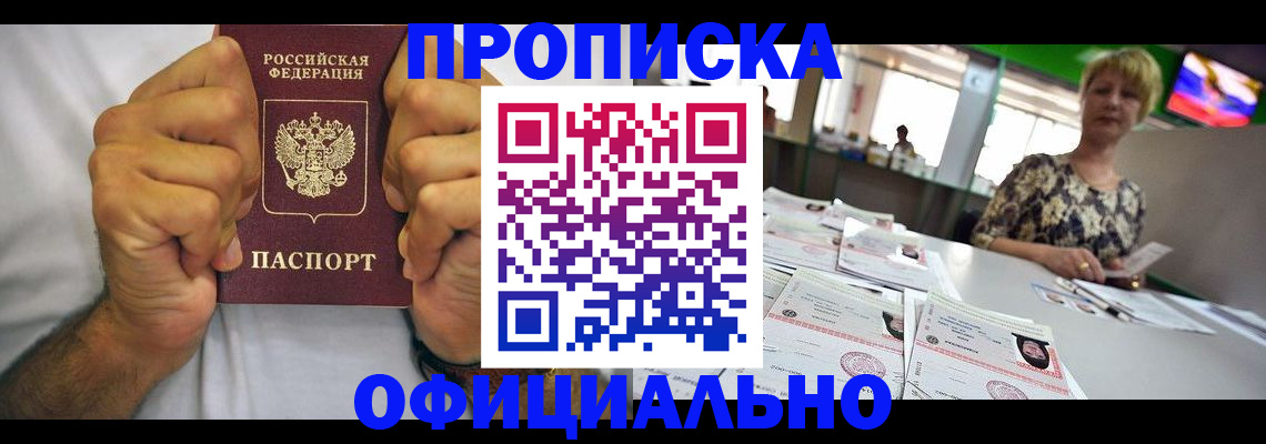 временная прописка в Таре