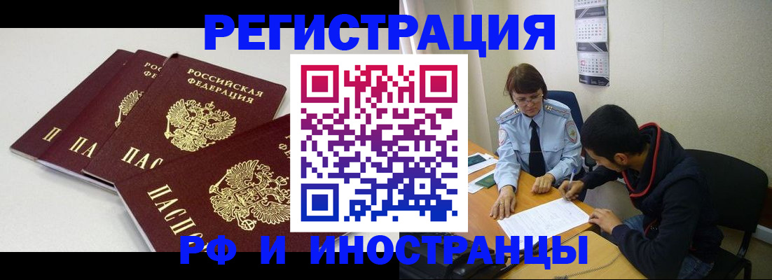 прописка 2025 в Таре