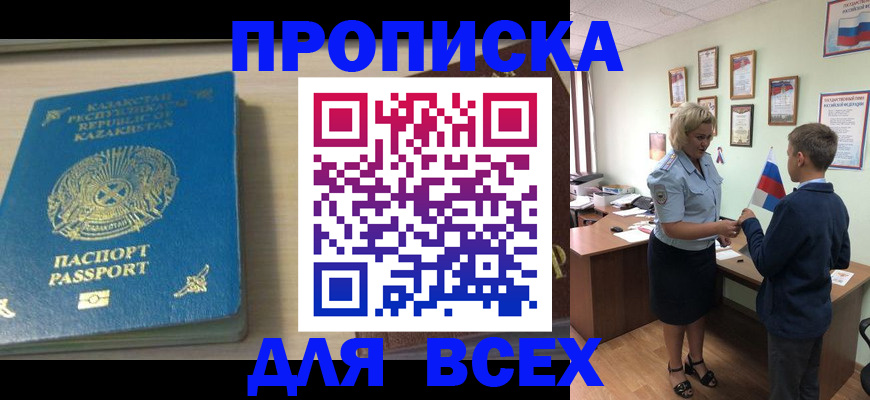 прописка для школы в Таре