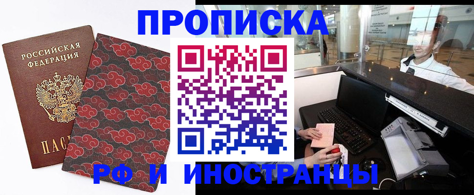 прописка в квартире в Таре